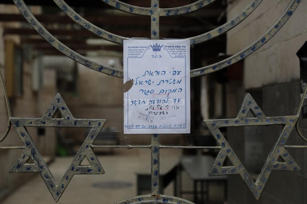 Объявление: синагога закрыта