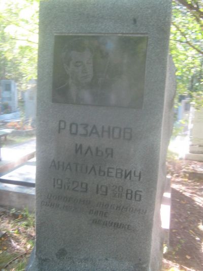 Розанов Илья Анатольевич