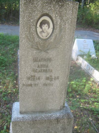 Шапиро Анна Исаковна