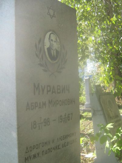Муравич Абрам Миронович