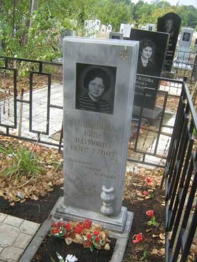 Богданова Рива Наумовна